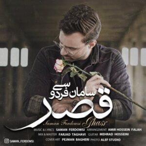 دانلود آهنگ سامان فردوسی قصر